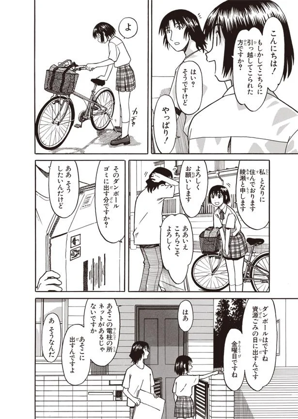 おとなりさんだ よつばとひっこし よつばと 1 画像15 50 レタスクラブ おとなりさんだ よつばとひっこし よつばと 1 画像15 50 レタスクラブ