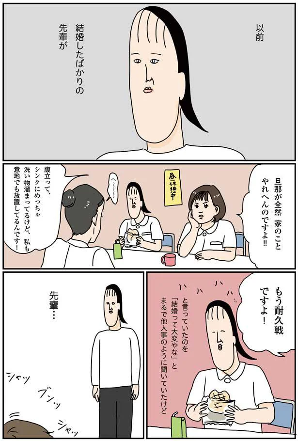 【画像を見る】「結婚て大変やな」と他人事だった…