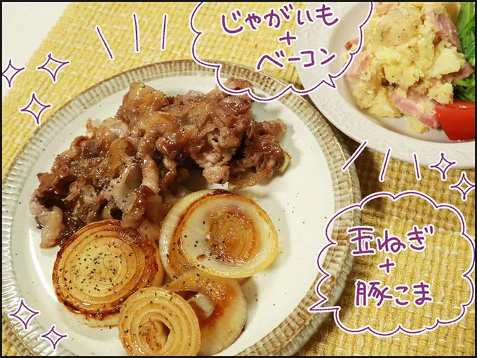 材料を2つで楽チン 食費も節約 なおかつ美味しいなんてすごすぎる じゃがいも 玉ねぎのレシピに挑戦 画像5 7 レタスクラブ