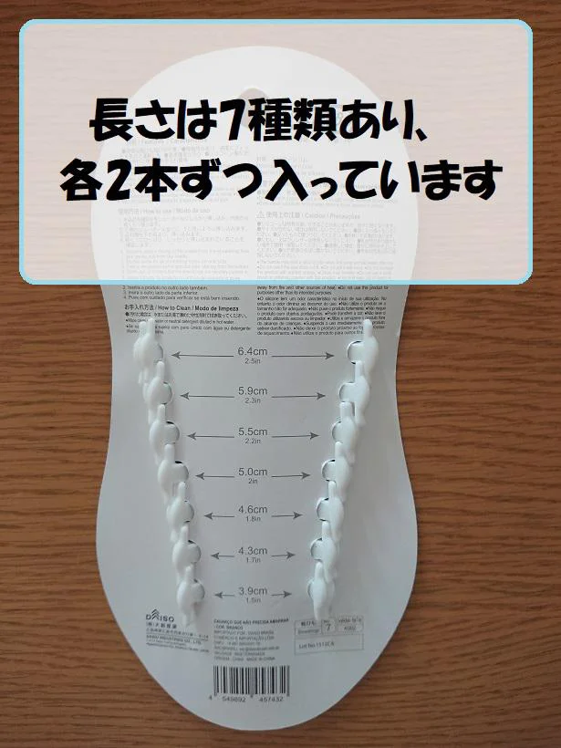 長さは7種類。各2本ずつの計14本入っています