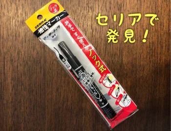 片手で使える！【セリア】のノック式の油性マーカー