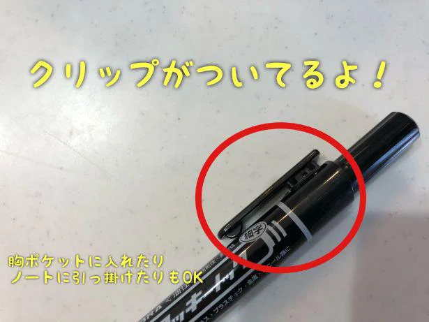 クリップ部分もついているので、ポケットに入れて持ち運びもできちゃうよ!