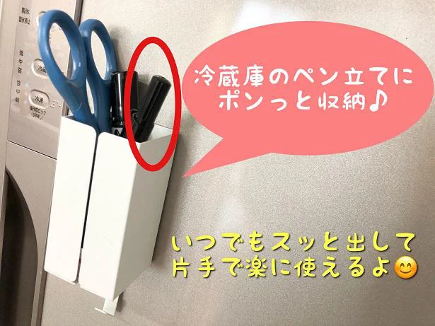 片手で使ってペン立てにポンと入れられて便利!