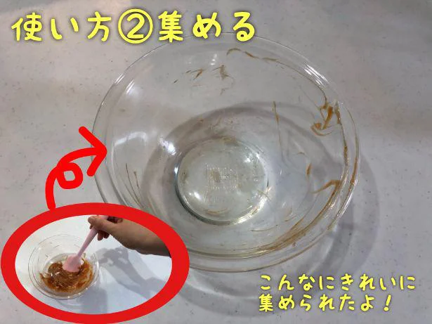 スパチュラを容器に沿わせて、きれいにかき集めることもできるよ!
