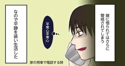 僕は平静を装いながら復讐を準備する