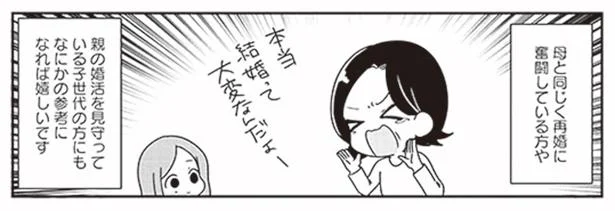 母親の婚活エピソード!漫画化のきっかけは?