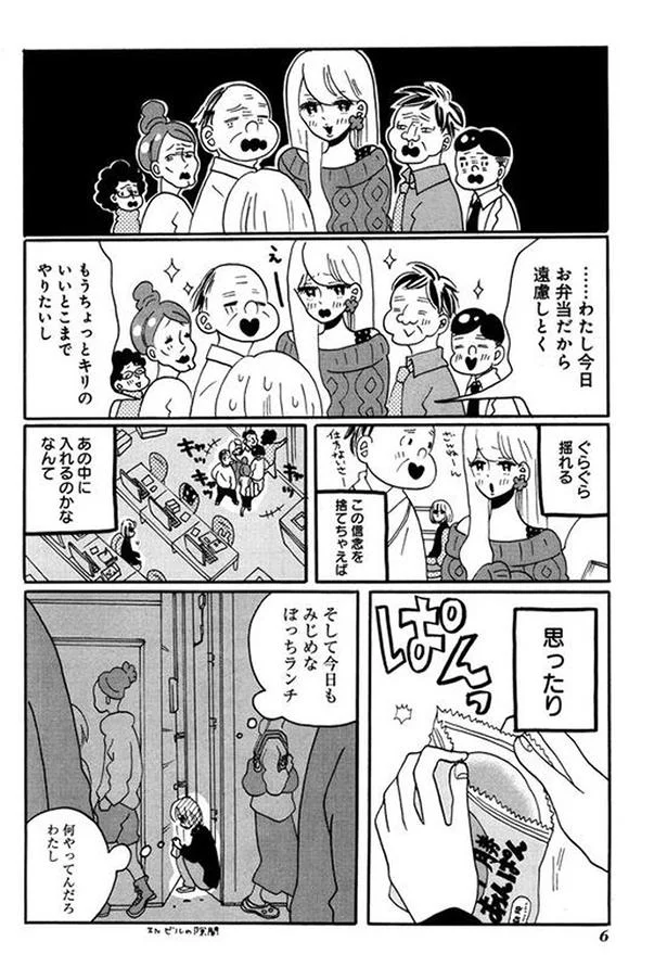 生きづらさを抱える私が出会ったのは… 珈琲いかがでしょう(1) - レタス