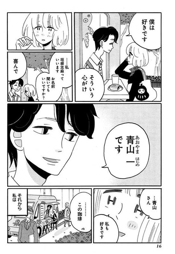 漫画 珈琲 いかが で しょう