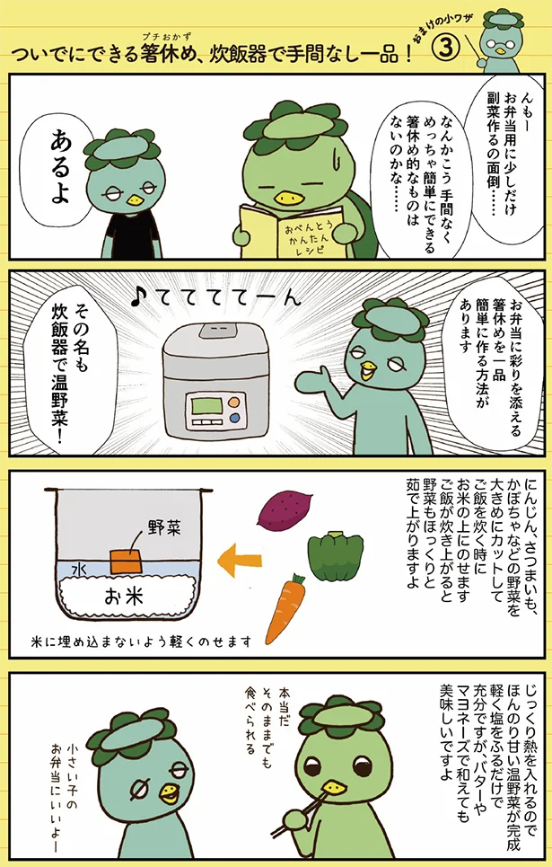 ご飯を炊くついでに温野菜が一品できる!