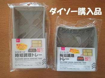 同時調理ができる「シリコーン時短調理トレー」