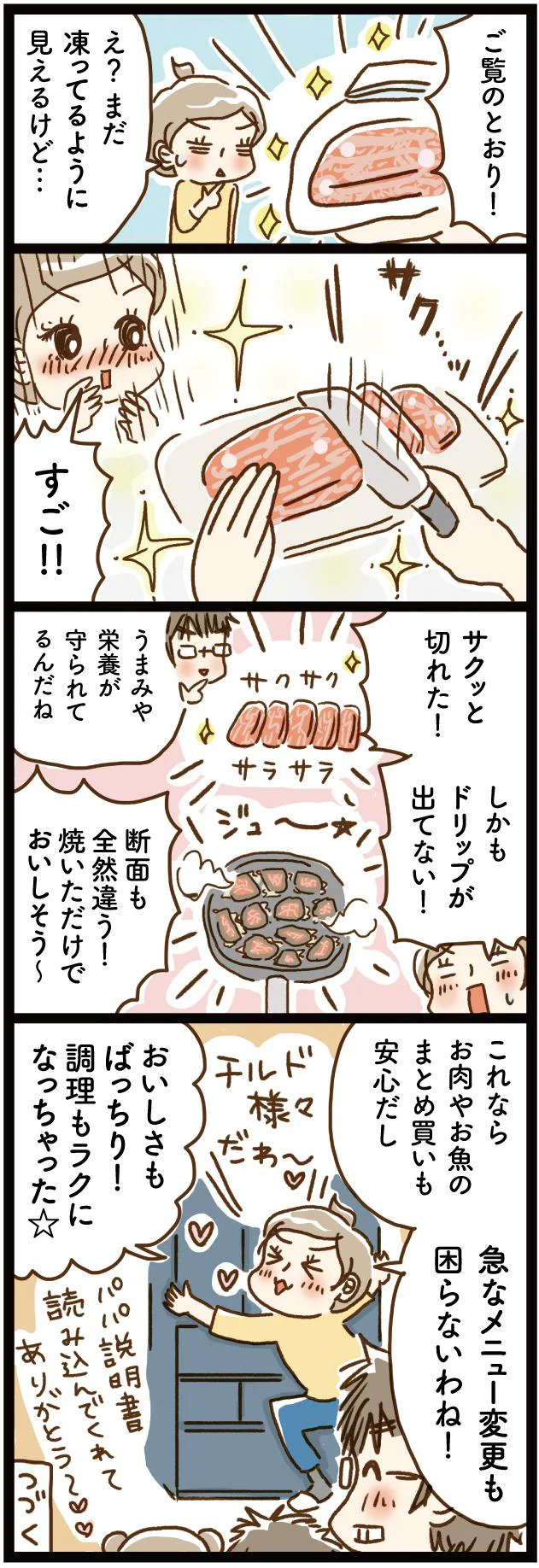 これならお肉やお魚のまとめ買いも安心だし、急なメニュー変更も困らない！