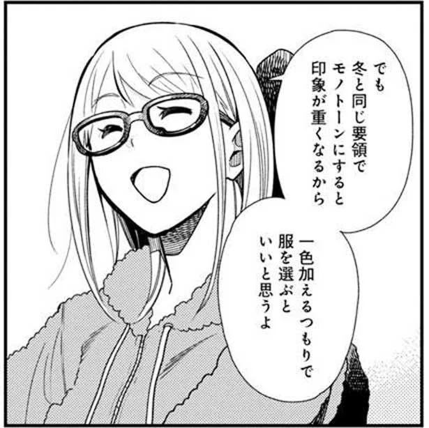 春夏は一色加えるつもりで服を選ぶといいと思うよ