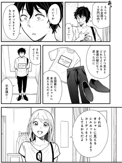 普通の服だなって思ったのに