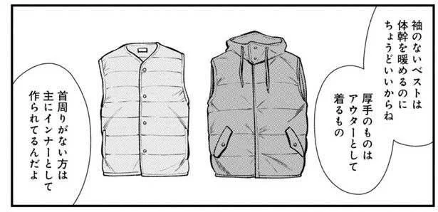 着回し抜群！ ダウンベストの選び方　服を着るならこんなふうに（11）