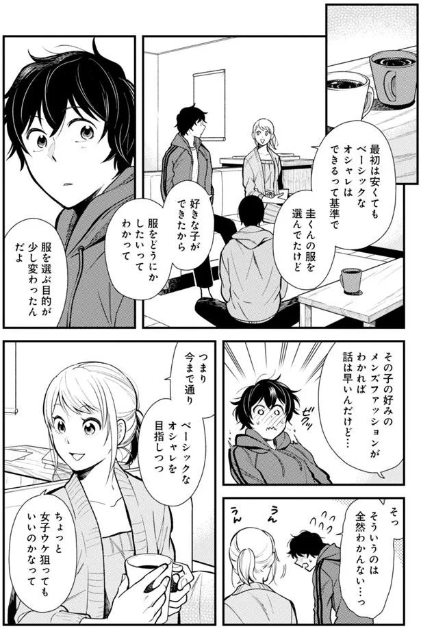 ちょっと女子ウケ狙ってもいいのかなって