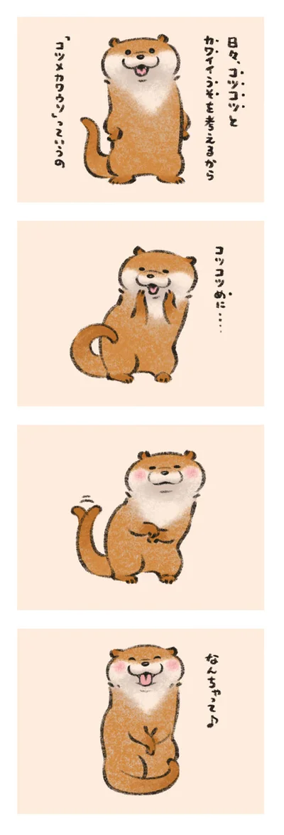 【画像を見る】可愛い嘘のカワウソ