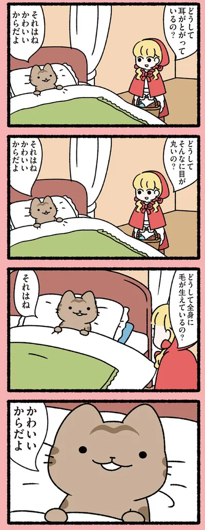 【画像を見る】ねこむかしばなし