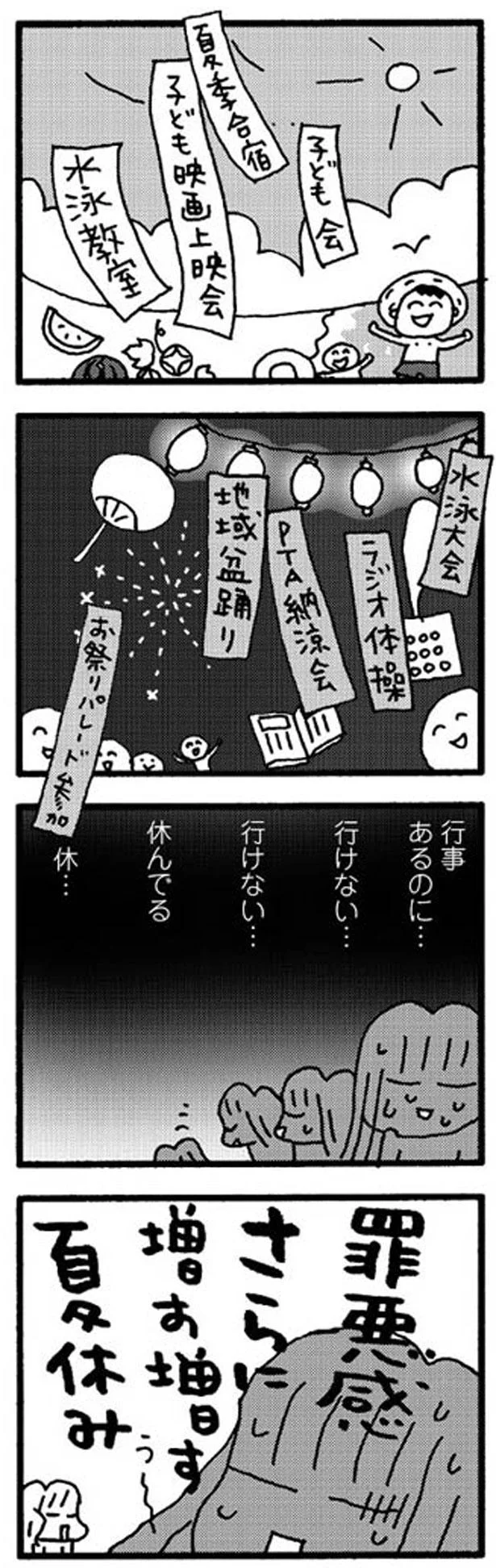 罪悪感　さらに増す増す　夏休み