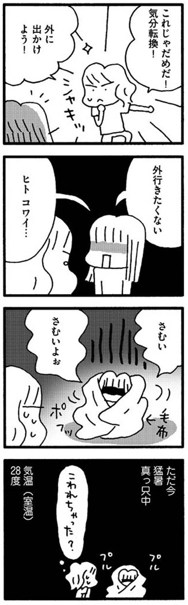 ヒト　コワイ　さむいよぉ