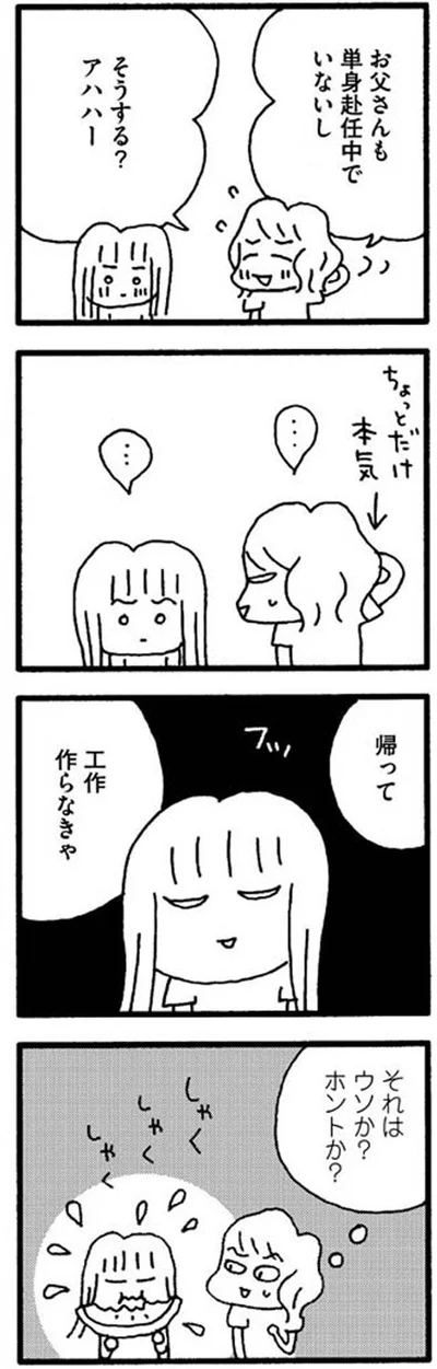 ちょっとだけ本気