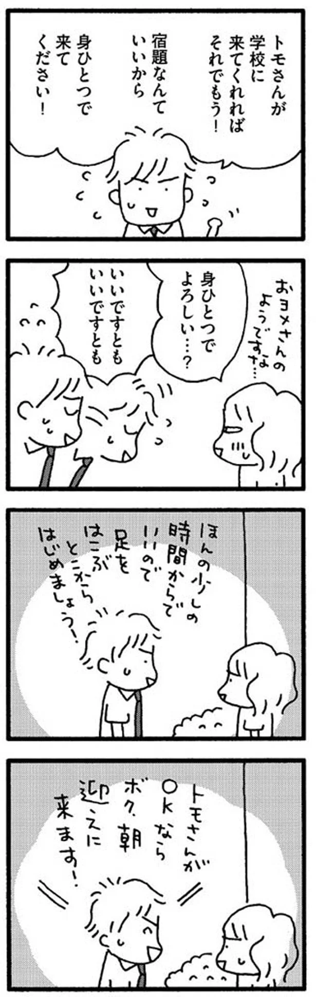 宿題なんていいから！