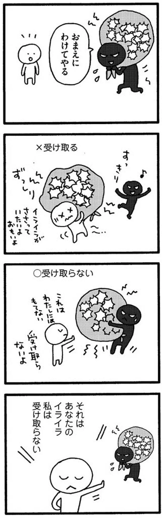 イライラをわけてやると言われても