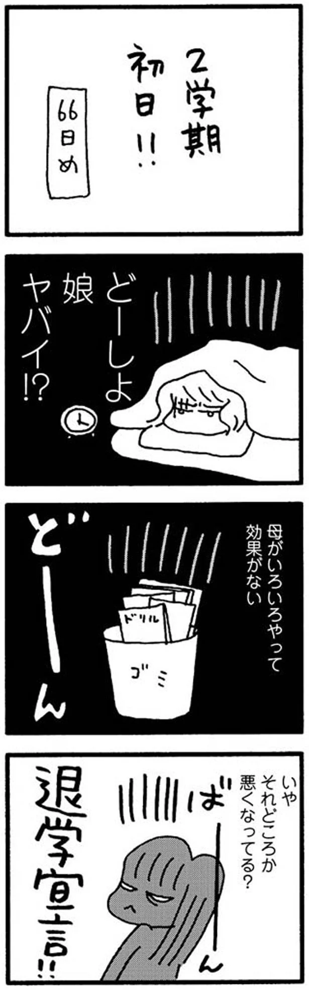 【画像を見る】いろいろやって、悪くなってる?