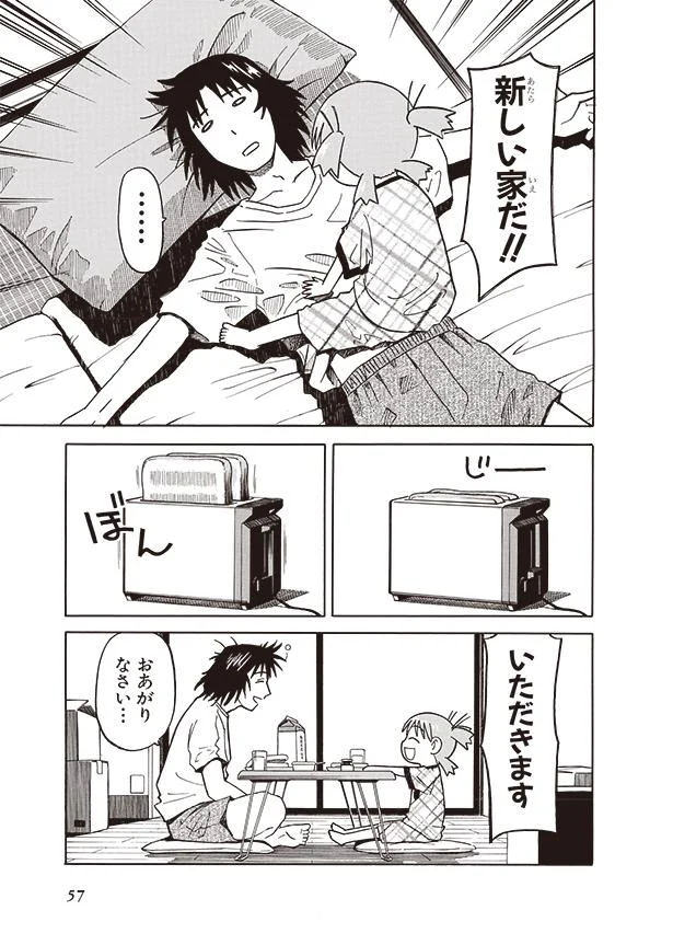 こんにちは！ よつばだよ！ 「よつばとあいさつ」よつばと！(2)（画像6