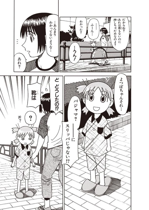 こんにちは よつばだよ よつばとあいさつ よつばと 2 4ページ目 レタスクラブ こんにちは よつばだよ よつばとあいさつ よつばと 2 4ページ目 レタスクラブ