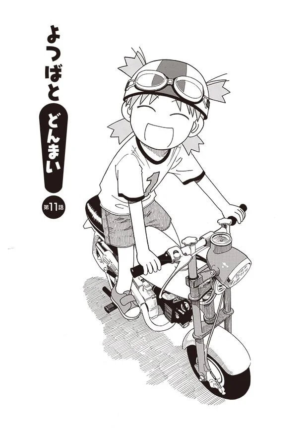 【画像を見る】よつばと!