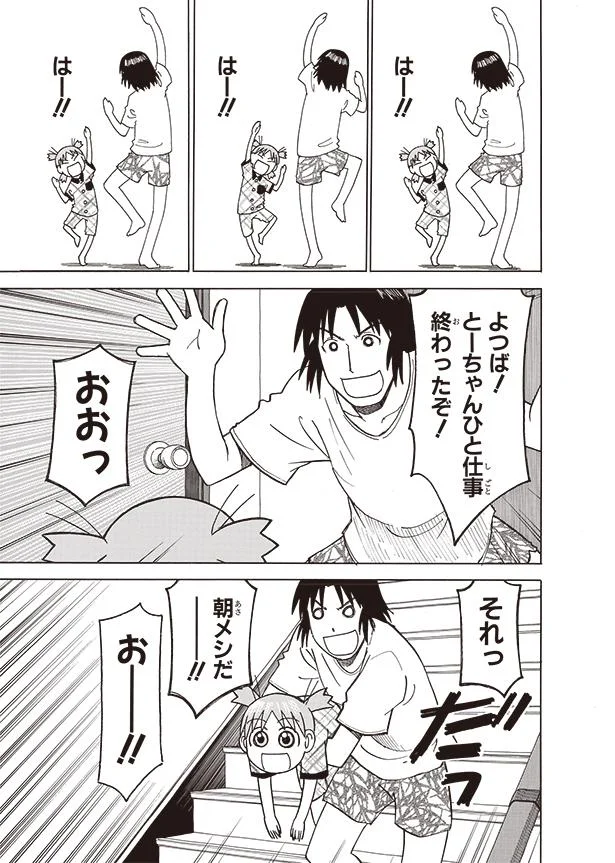 おこられるかもしれない よつばとどんまい よつばと 4 レタスクラブ