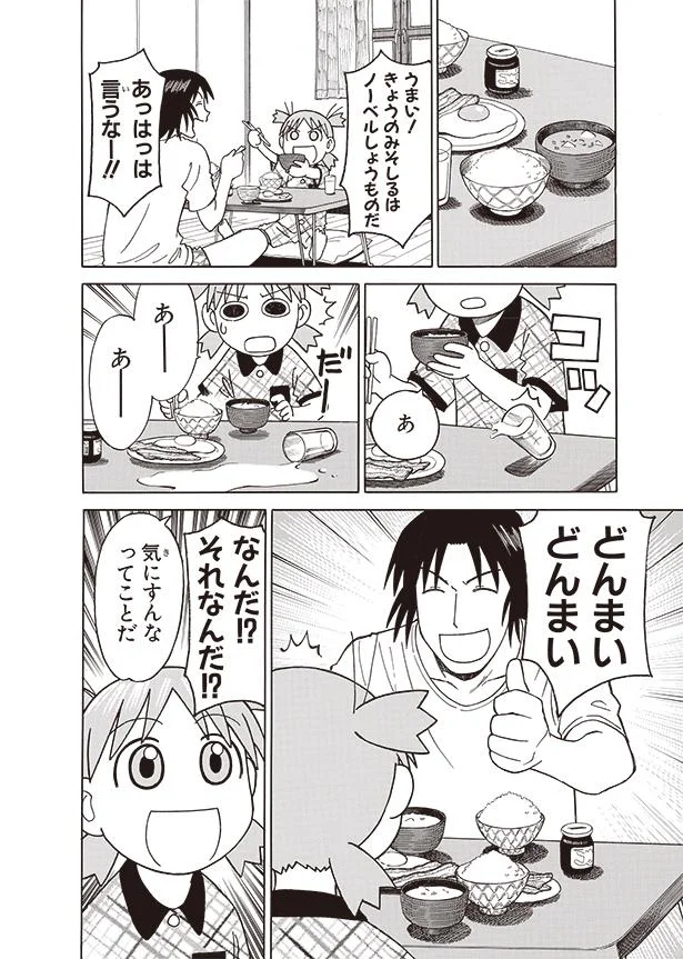 おこられるかもしれない よつばとどんまい よつばと 4 画像7 26 レタスクラブ おこられるかもしれない よつばとどんまい よつばと 4 画像7 26 レタスクラブ