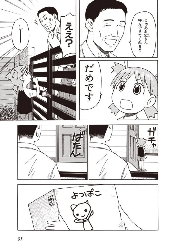 おこられるかもしれない よつばとどんまい よつばと 4 画像12 26 レタスクラブ おこられるかもしれない よつばとどんまい よつばと 4 画像12 26 レタスクラブ