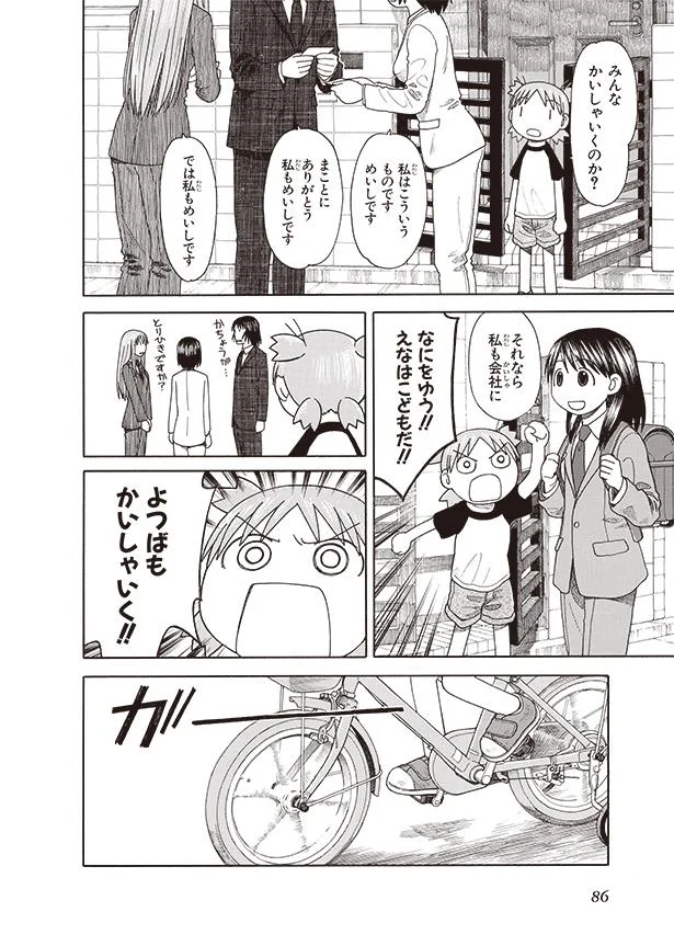 子どもってくいしんぼうだから よつばときんようび よつばと 5 レタスクラブ 子どもってくいしんぼうだから よつばときんようび よつばと 5 レタスクラブ