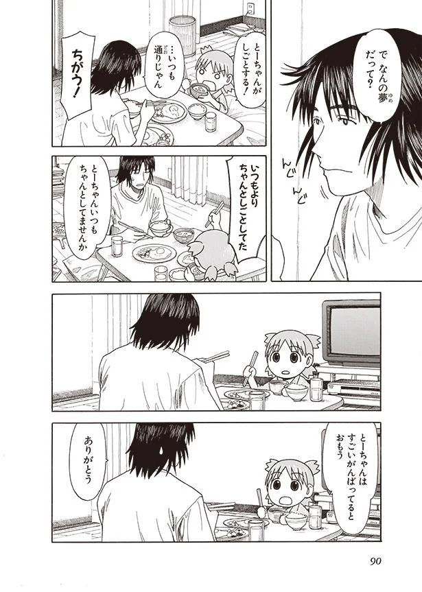 子どもってくいしんぼうだから よつばときんようび よつばと 5 レタスクラブ