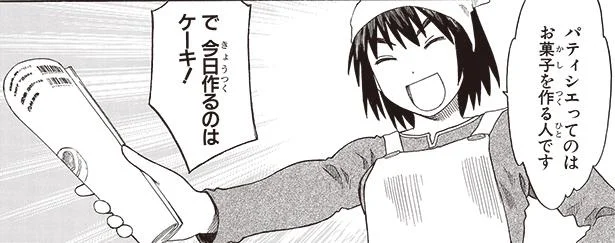 いっしょにケーキつくる！　「よつばとぱちしえ」よつばと！(6)