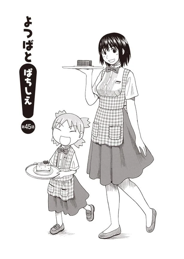 【画像を見る】よつばと!