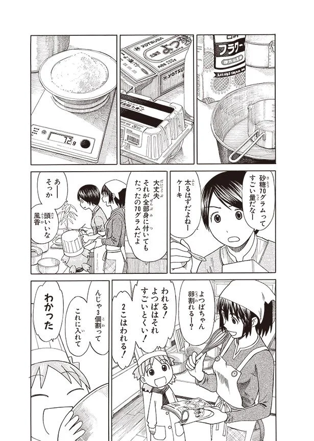 いっしょにケーキつくる よつばとぱちしえ よつばと 6 画像14 28 レタスクラブ いっしょにケーキつくる よつばとぱちしえ よつばと 6 画像14 28 レタスクラブ