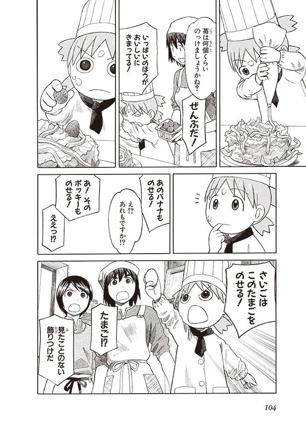いっしょにケーキつくる よつばとぱちしえ よつばと 6 画像25 28 レタスクラブ いっしょにケーキつくる よつばとぱちしえ よつばと 6 画像25 28 レタスクラブ