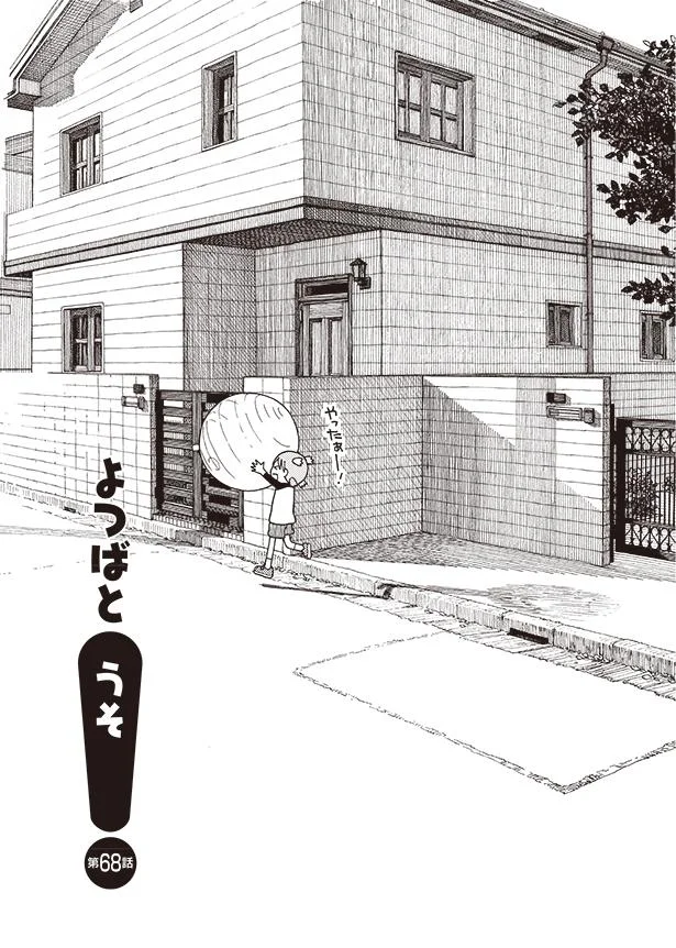 うそつきむしのせいです 「よつばとうそ」よつばと！(7) - レタスクラブ
