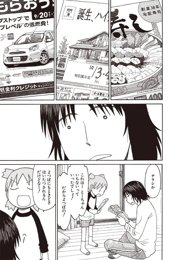 よつば ぴざですか!? ようこそ！ 「よつばとピザ」よつばと！(8) - レタスクラブ