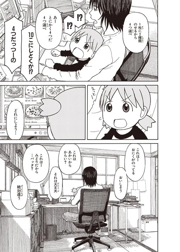 ぴざですか ようこそ よつばとピザ よつばと 8 画像14 34 レタスクラブ ぴざですか ようこそ よつばとピザ よつばと 8 画像14 34 レタスクラブ