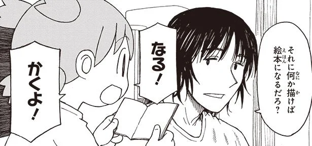えほんをかくやさんになりたい　「よつばとほん」よつばと！(10)