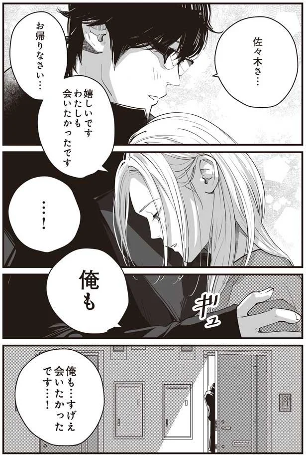 真夜中だけど どうしても会いたくて うちの上司は見た目がいい2 7 画像6 9 レタスクラブ 真夜中だけど どうしても会いたくて うちの上司は見た目がいい2 7 画像6 9 レタスクラブ