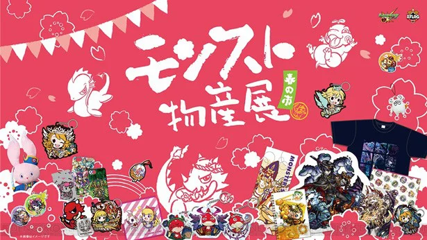 ファン大喜び！大人気「モンスト」の旬が詰まった物産展が全国5都市で開催