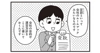 起業って何から始めるの？　夫が自殺したので会社はじめました。(3)