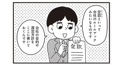 起業のための第一歩！