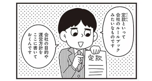 起業のための第一歩！