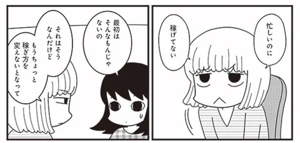 社長になった私を待ち受けていたのは…　夫が自殺したので会社はじめました。(4)