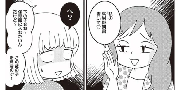 「ニセ就労証明書書いて」ママ友からまさかの依頼！　夫が自殺したので会社はじめました。(6)